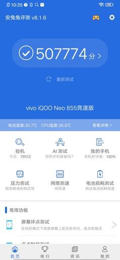 iQOO Neo 855竞速版评测：给你全方位的“Plus”体验