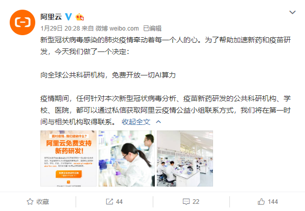 阿里云宣布向全球公共科研机构免费开放一切AI算力