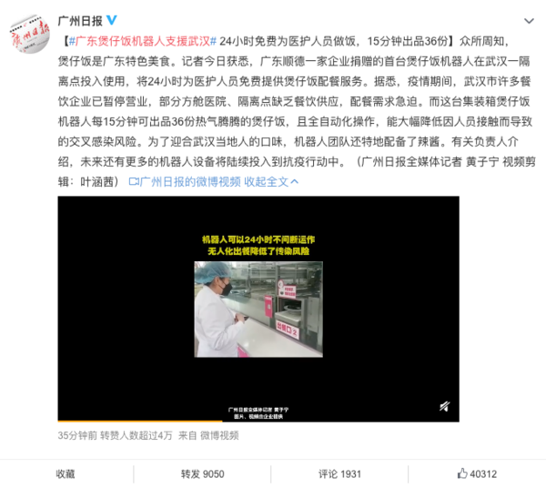 广东顺德某企业捐赠“煲仔饭机器人”