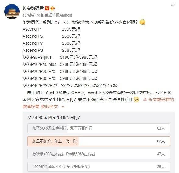 华为p40卖多少钱回顾历代p系列旗舰售价你就懂了