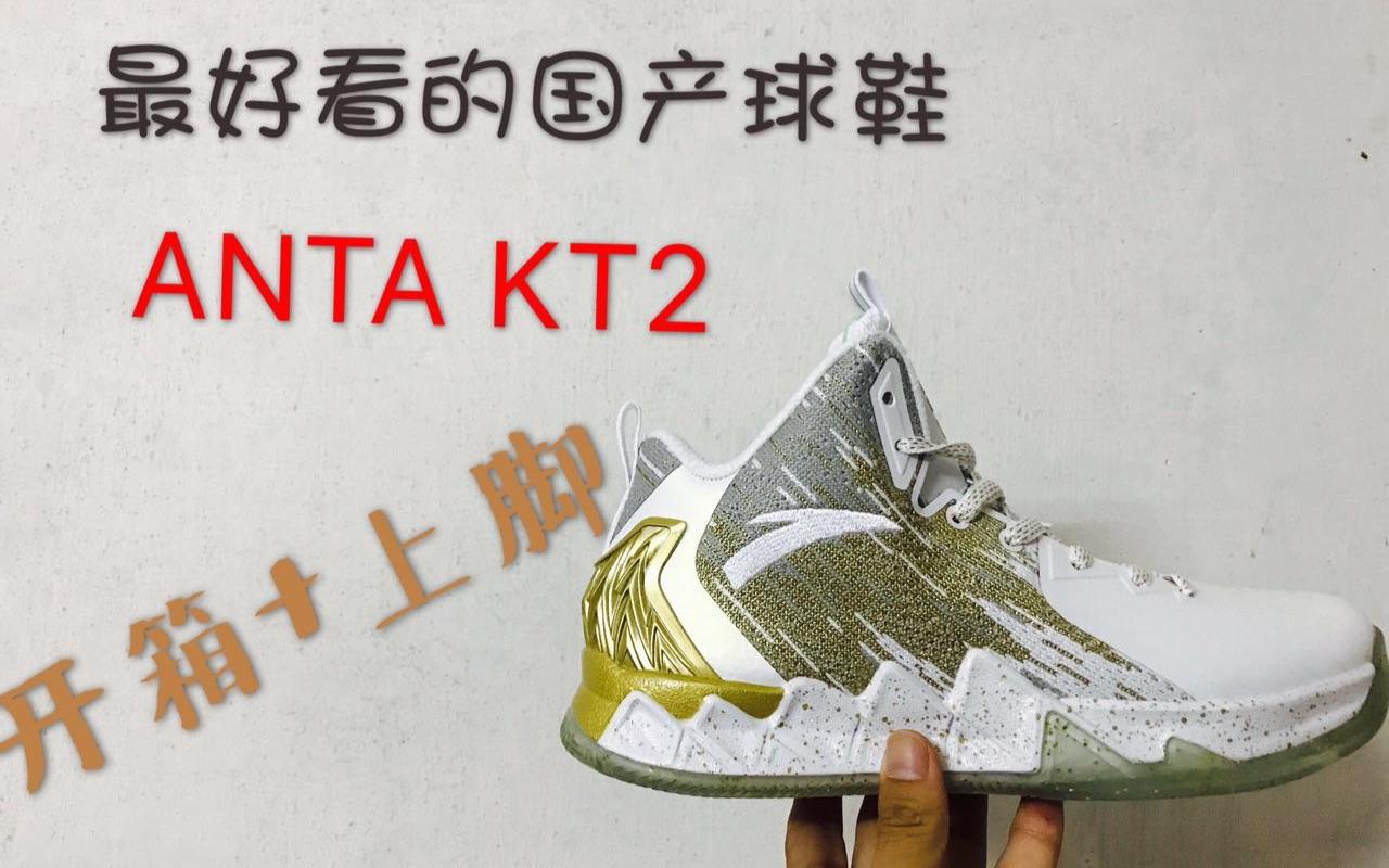 kt2安踏antakt2汤普森签名鞋汤神篮球鞋