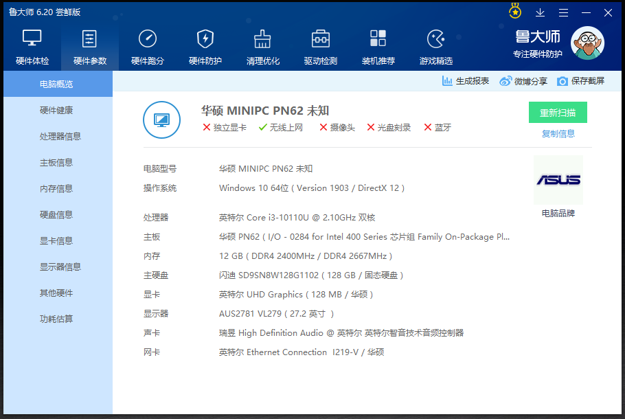 巴掌大小的口袋电脑,10系酷睿加持还能diy升级,华硕迷你魔方pn62体验