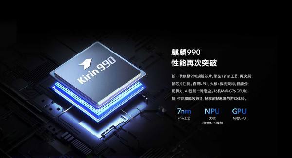 科技领先地位的荣耀v30 pro采用的是麒麟990 5g soc,此款芯片采用了