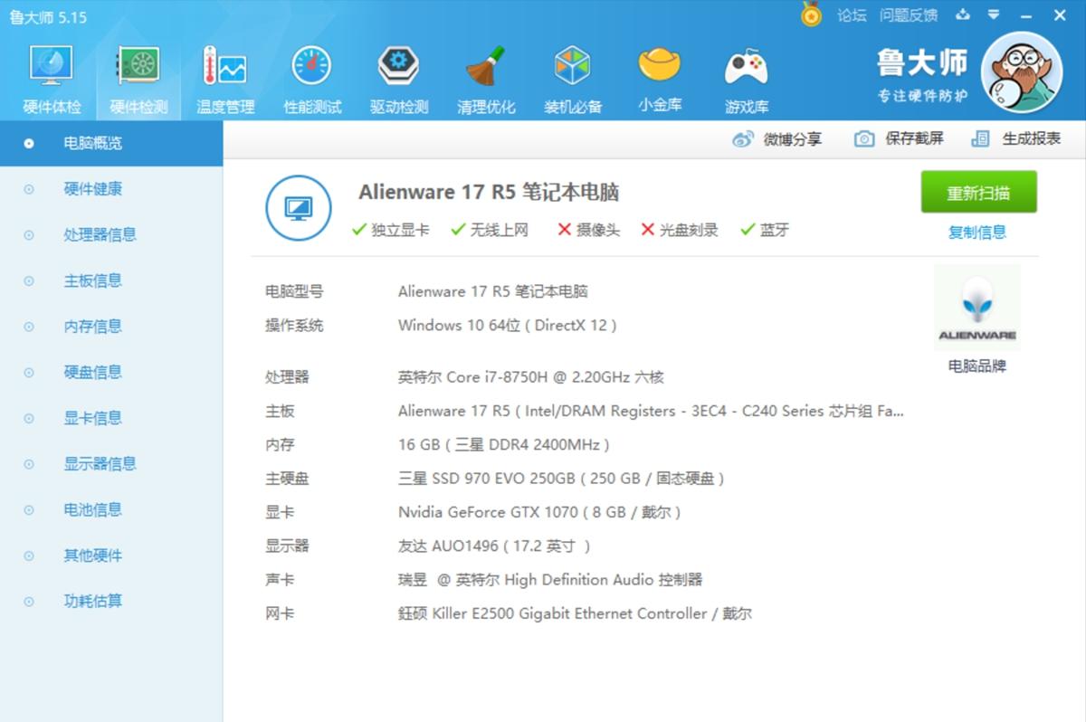 感受八代Intel酷睿移动CPU的力量—Alienware 17R5简单评测