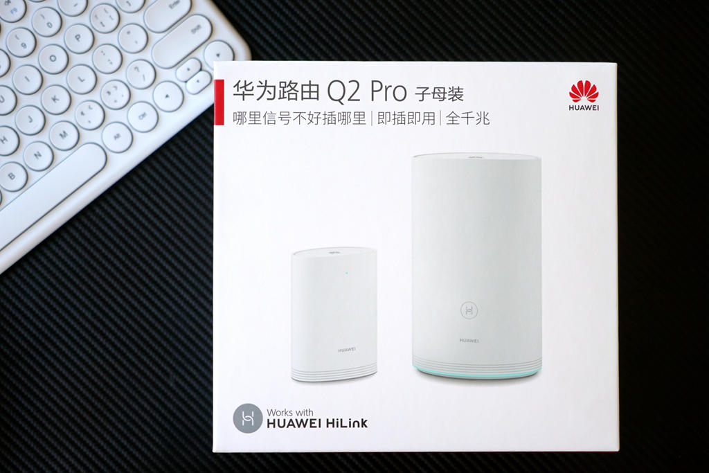 华为子母路由器q2pro打造无死角网络的必备神器