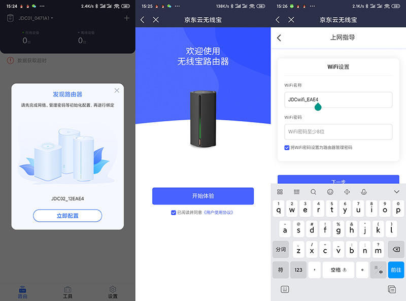 京东云无线宝AX1800Pro：用着WIFI6，薅京东的羊毛