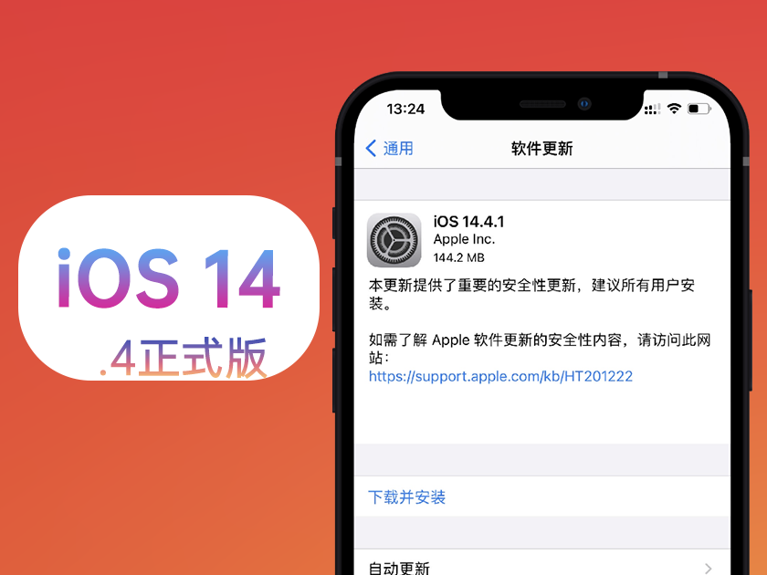 iOS14.4.1正式版体验：修复一个漏洞，无新功能-识物