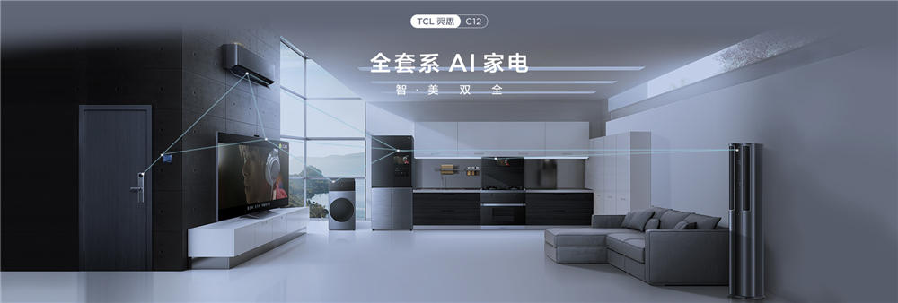 全屋智能即将普及tcl发布全屋系ai家电网友这才叫万物互联