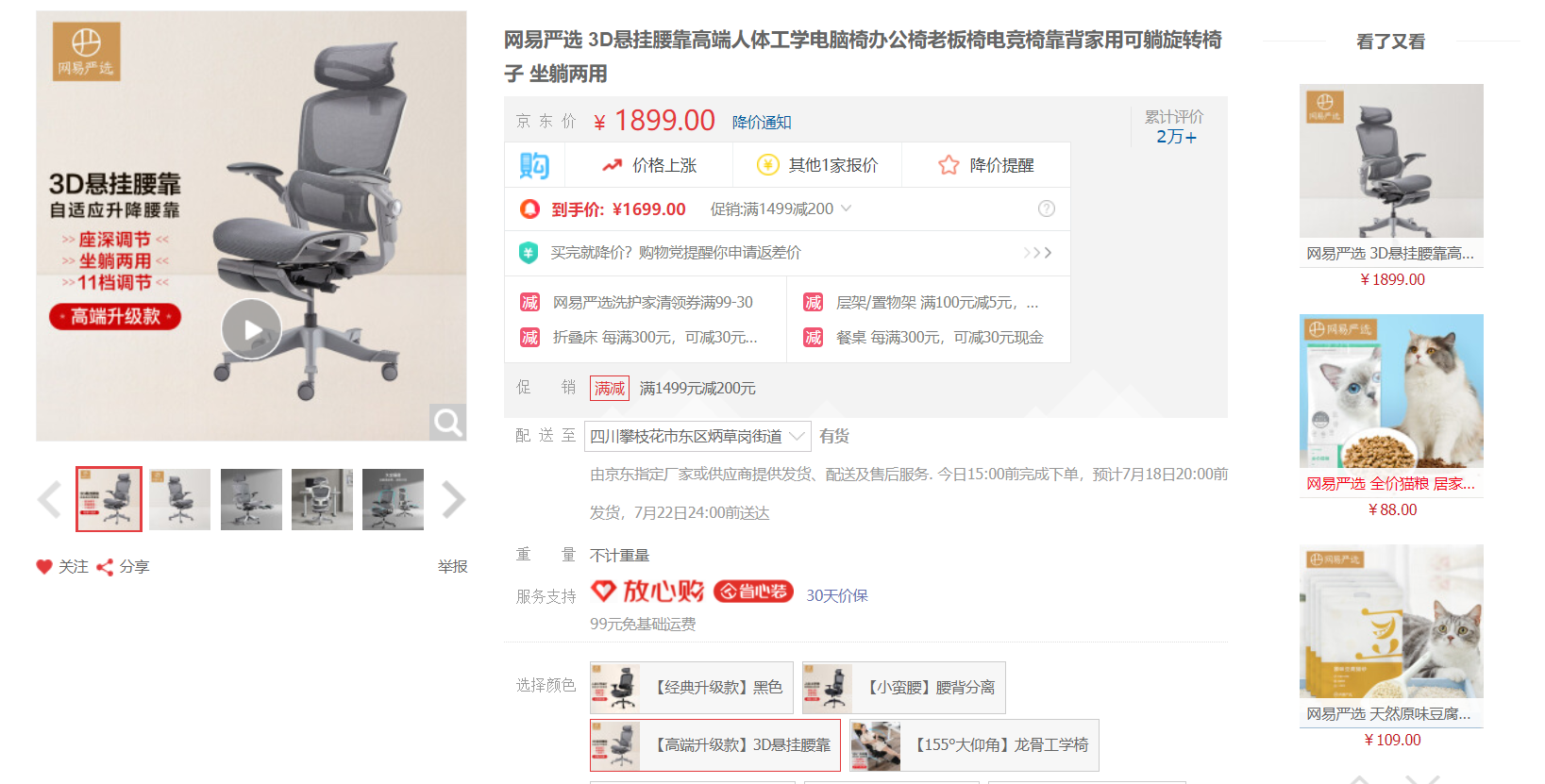 近2000块的网易严选 3D悬挂腰靠高端人体工学椅能给你如何的体验