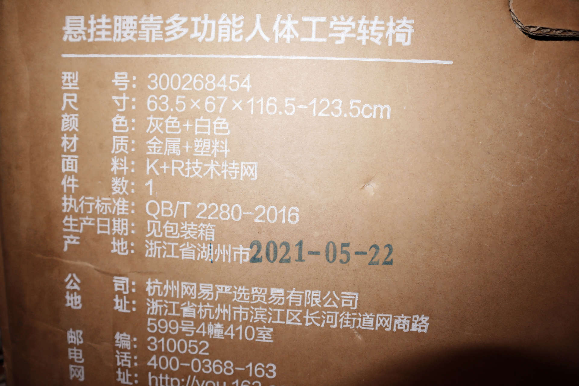 近2000块的网易严选 3D悬挂腰靠高端人体工学椅能给你如何的体验