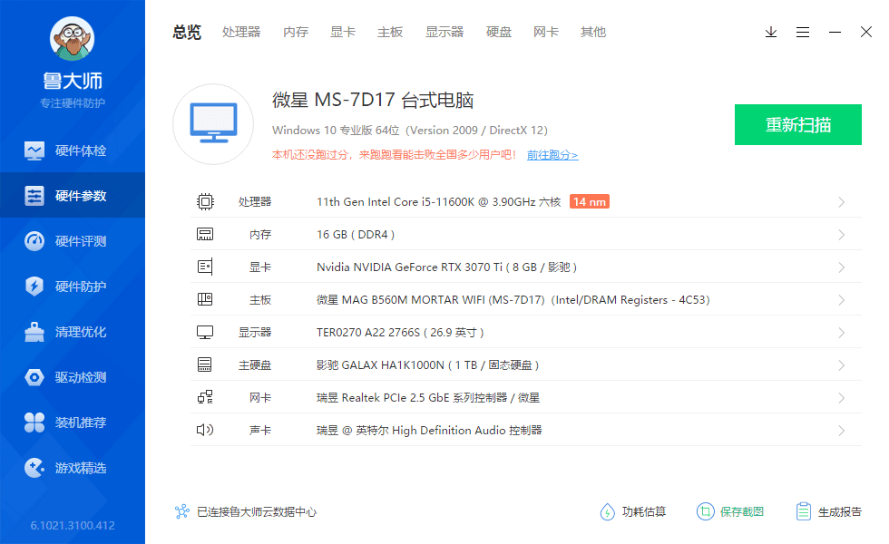 11600k处理器得分54w,3070ti显卡得分60wcpu-z测试中,自动睿频的11600