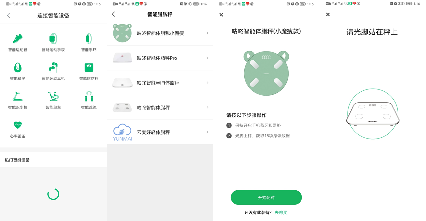 软萌外观，16项全能检测，咕咚小魔瘦智能体脂秤体验