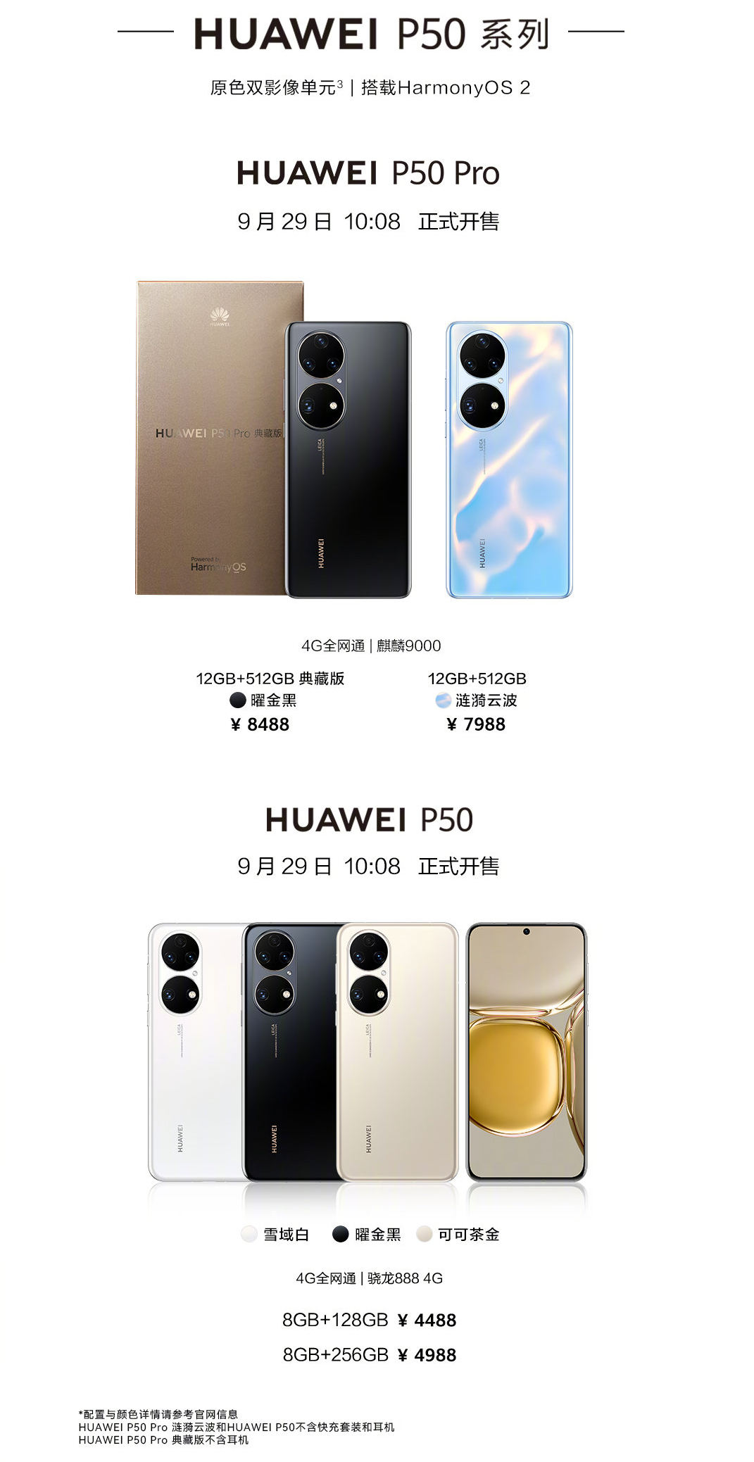 四款新机购机攻略小米civi华为nova9系列p50proiqooz