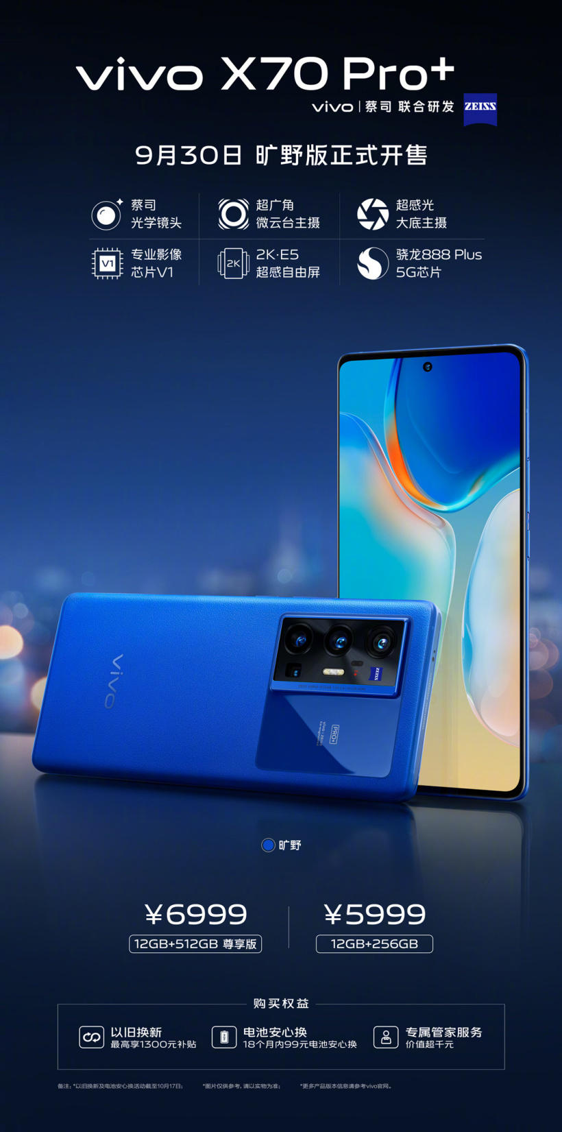 vivo X70 Pro+旷野版开售；小鹏P7 480G/670G上市