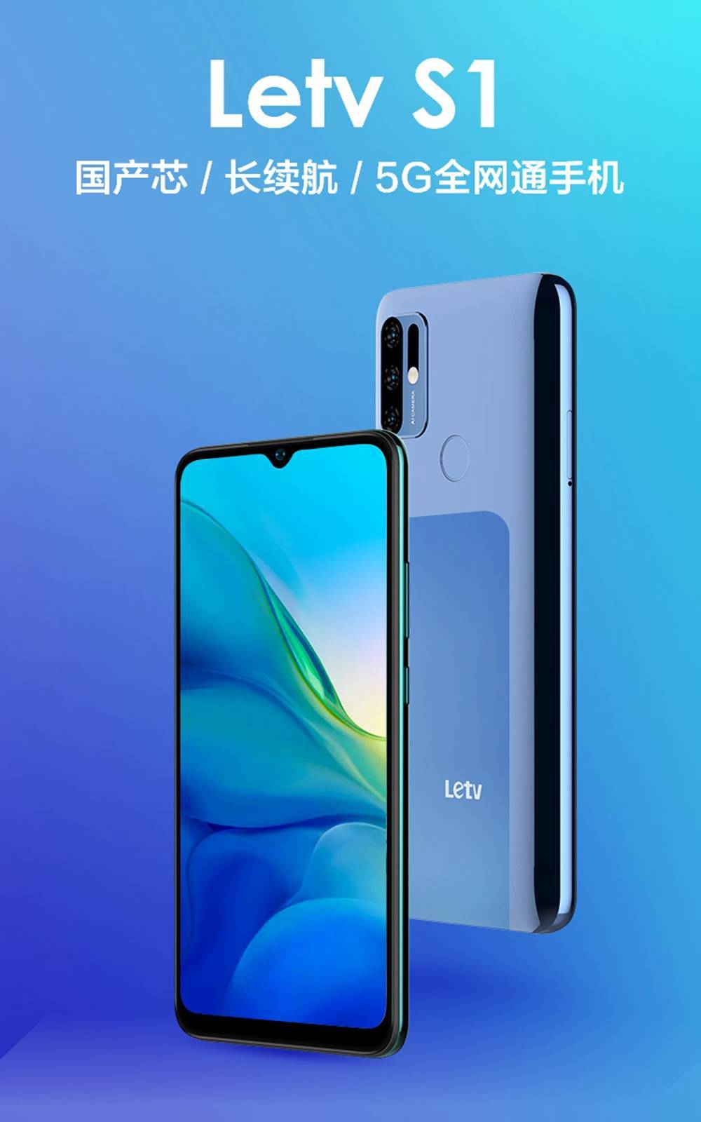 乐视手机正式回归搭载国产芯片网友比华为还中国造