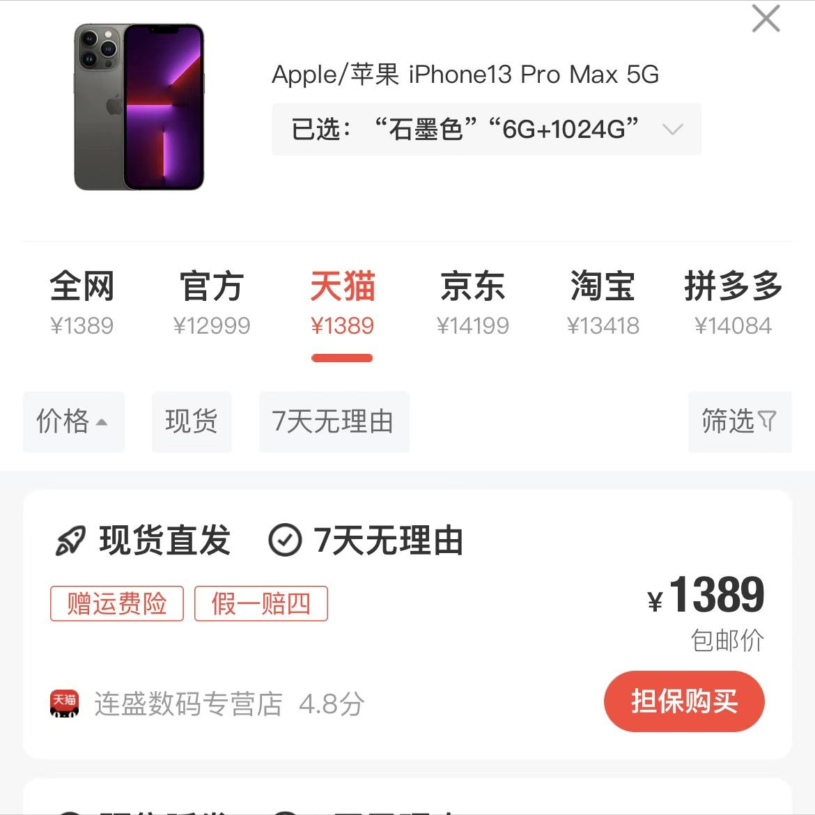 双十一1389元薅了台iphone13promax五星难度挑战失败