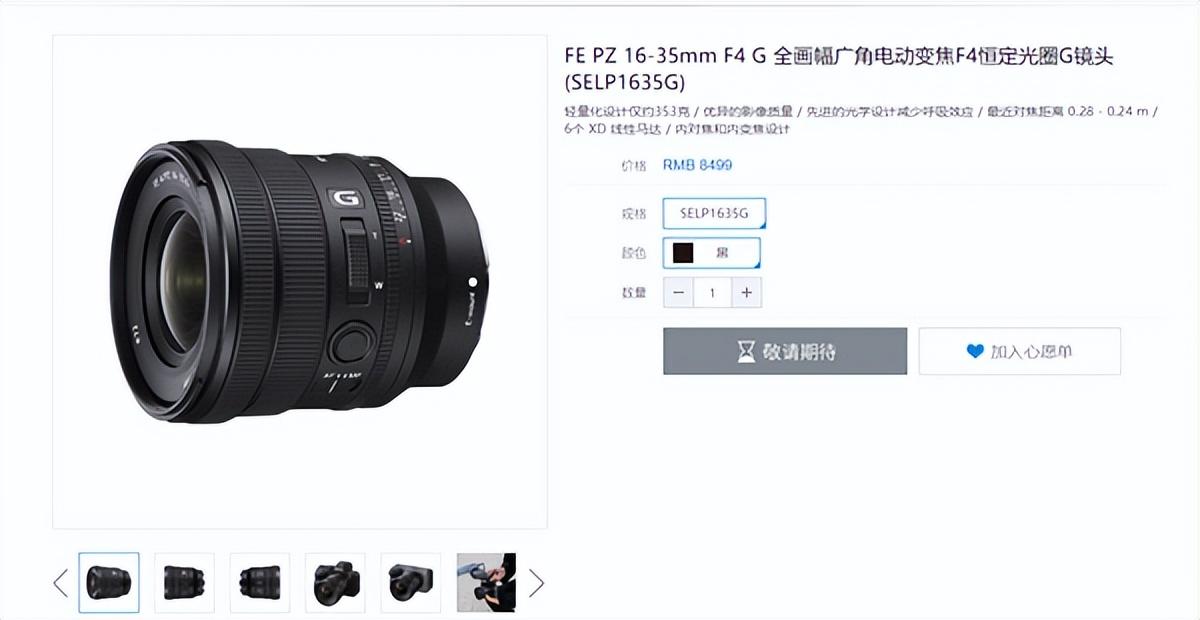 索尼g镜头fe pz 16-35mm f4 g开卖;骁龙8 plus 徕卡联名新机五月发布