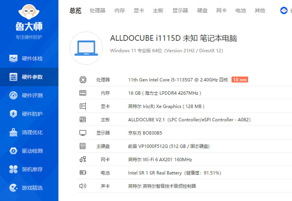 跑分超87万，不输万元机，酷比魔方iWORK GT二合一平板性能篇
