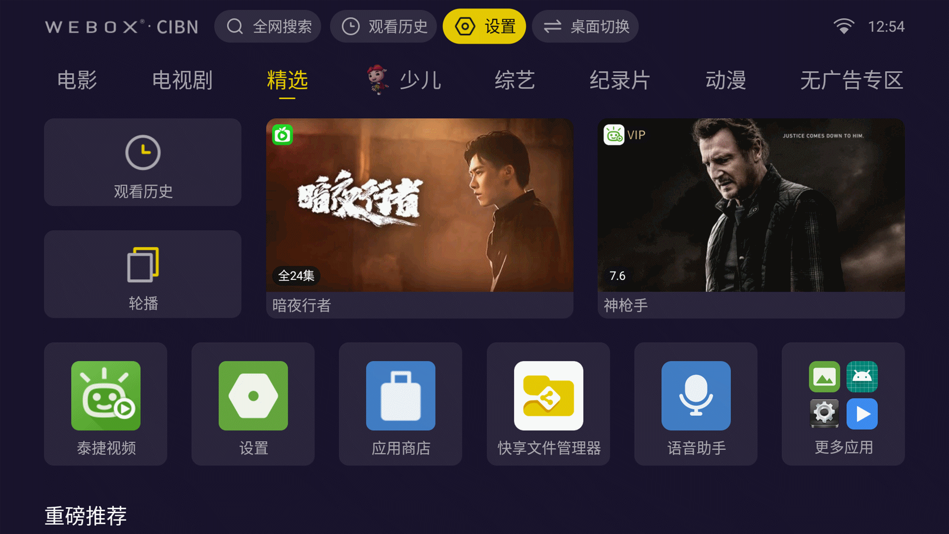 焕然一新的旗舰级享受泰捷weboxwe40pro电视盒子体验