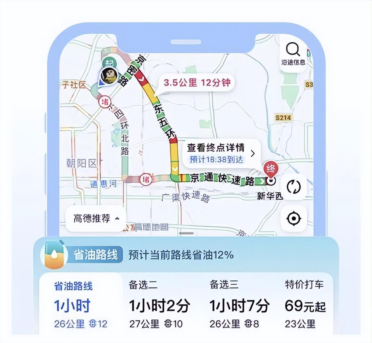 0版本規劃導航路線時,會根據當前及未來道路交通情況,智能推薦省油的