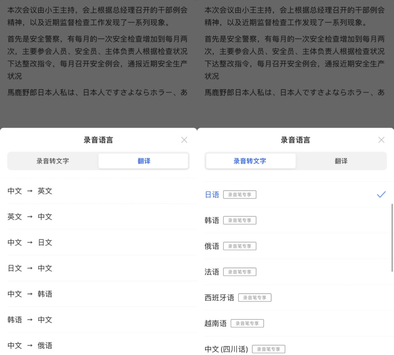 职场人的必备会议记录工具：讯飞智能录音笔H1 Pro