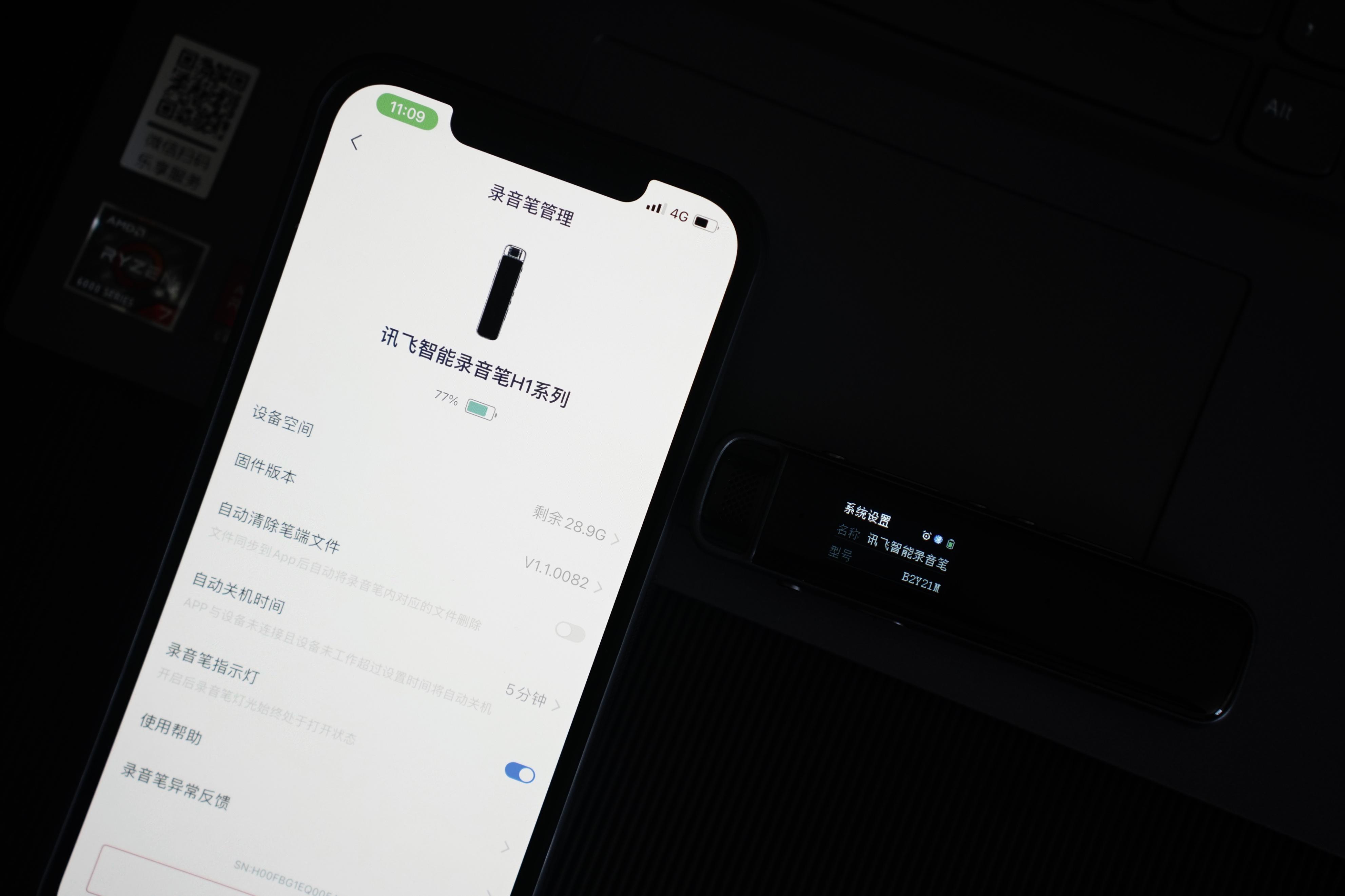 职场人的必备会议记录工具：讯飞智能录音笔H1 Pro