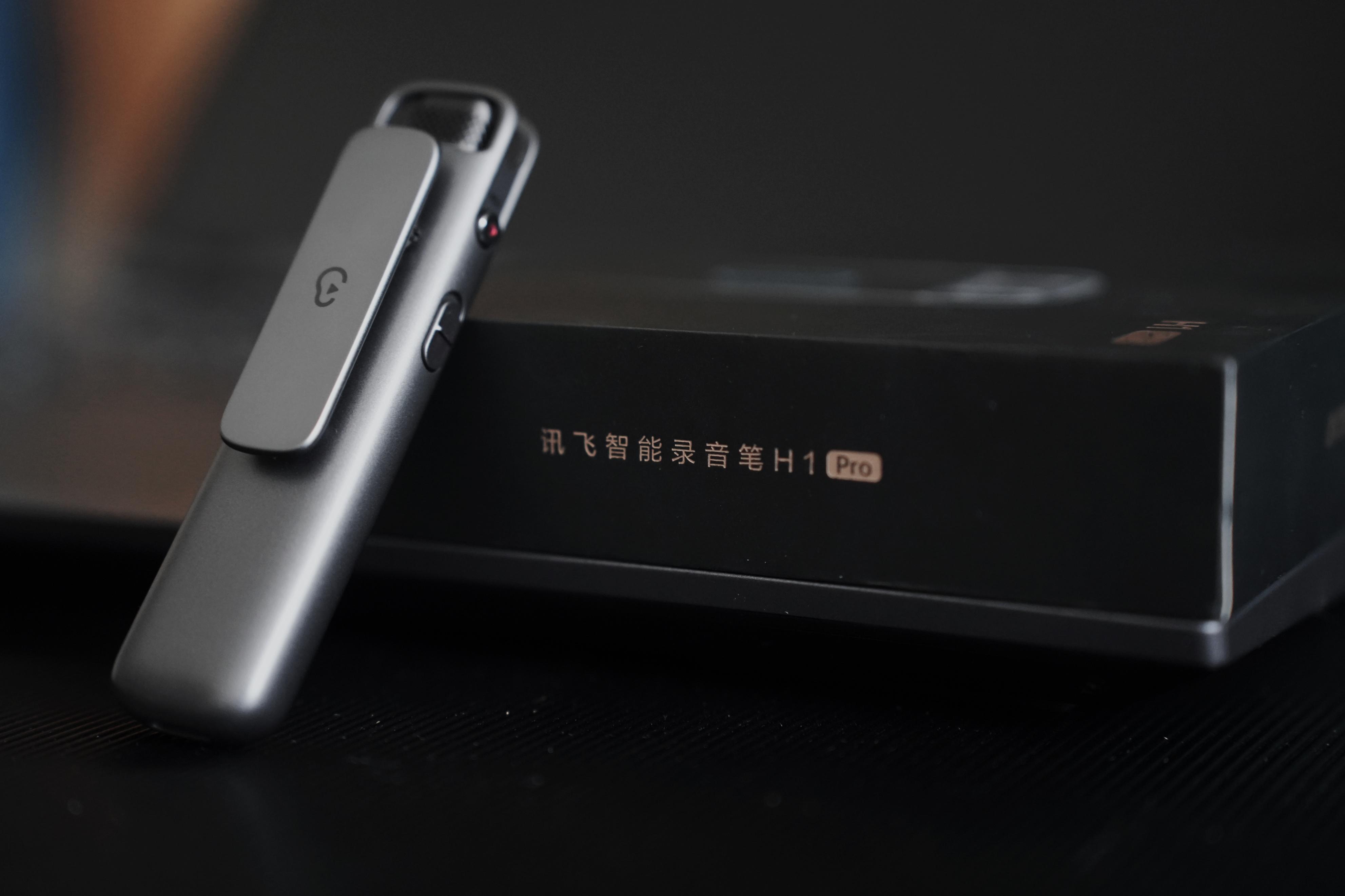 职场人的必备会议记录工具：讯飞智能录音笔H1 Pro