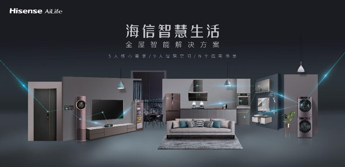 此外,海信家电基于全面的家电产品布局,领先的智能化技术等,在智慧
