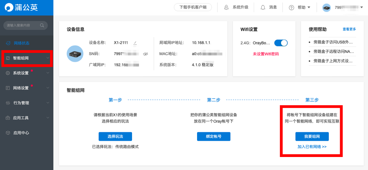 U盘变云盘教程，只用了一个旁路盒子就搞定了