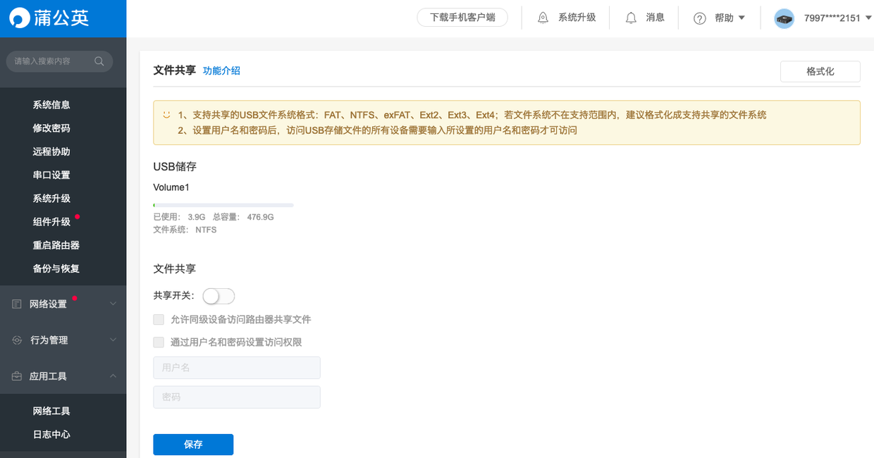U盘变云盘教程，只用了一个旁路盒子就搞定了