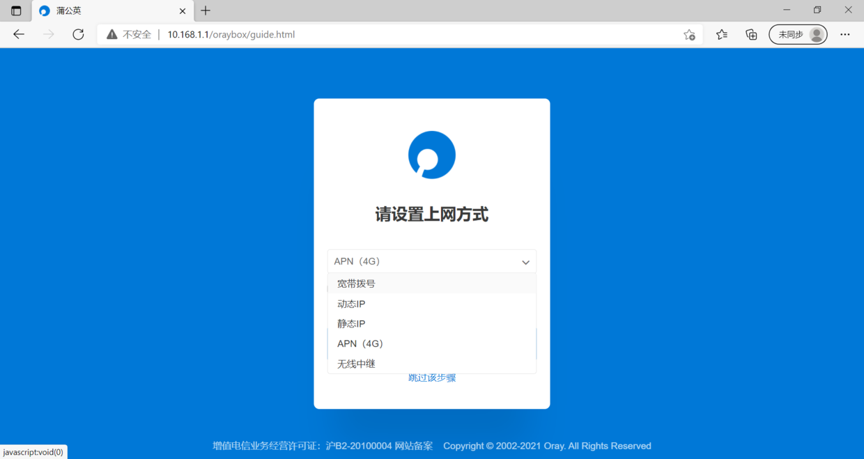 更靠谱的4G共享方式，让远程办公更方便，蒲公英X4C路由器体验
