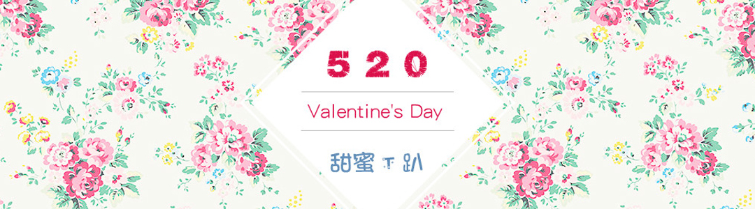 甜蜜520 属于你们的情侣T