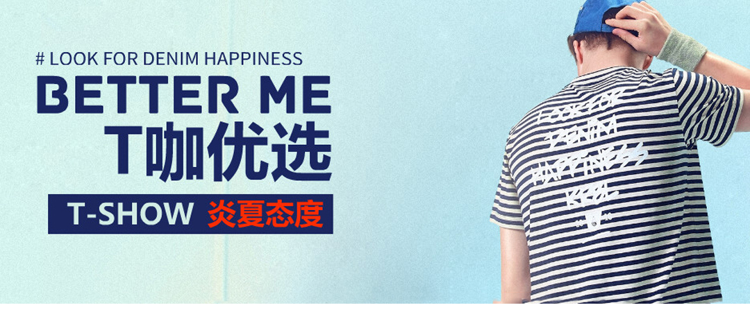 T 咖的世界 为你优选炎夏最潮单品